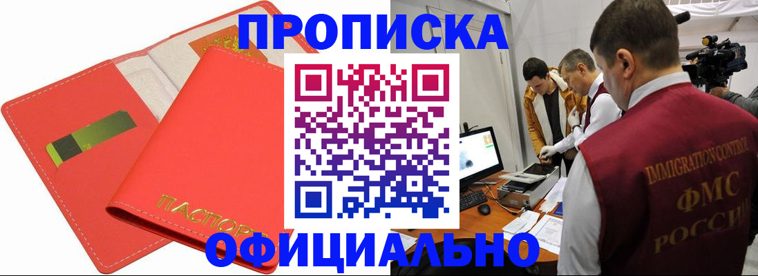прописка для работы в Юрьевце