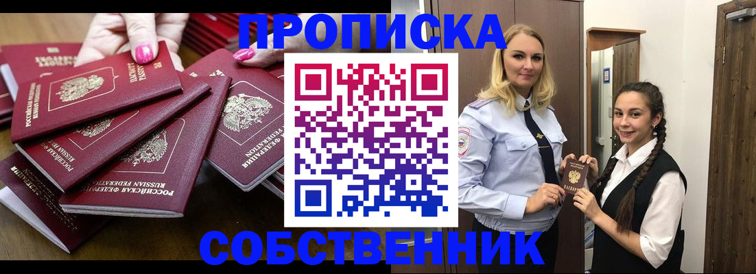 прописка от собственника в Юрьевце